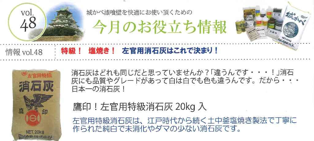 近畿壁材 今月のお役立ち情報 左官用消石灰