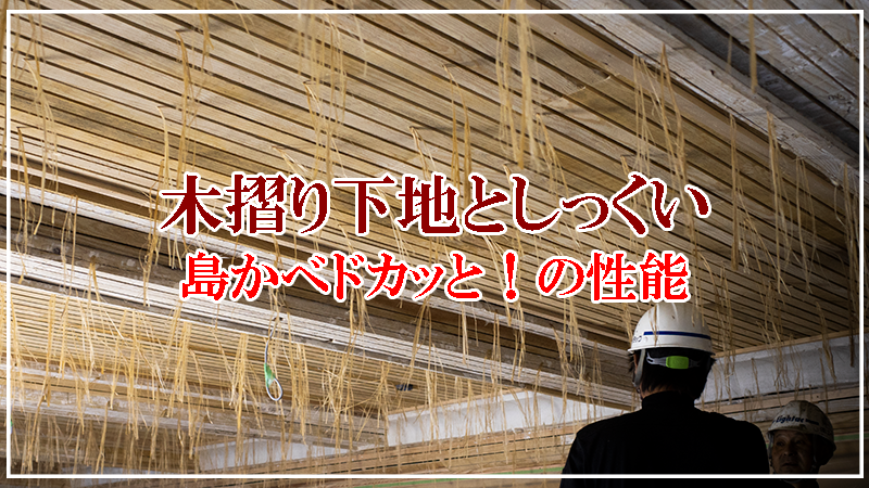 近畿壁材 厚塗り漆喰で 木摺り漆喰の施工を解決 厚塗り軽量の漆喰をお探しですか