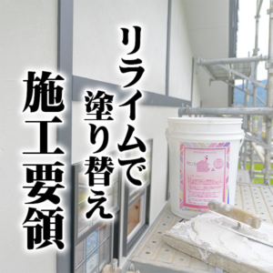 近畿壁材 勧められて洋風漆喰外壁に塗ったけど 1年でカビ 困った とお悩みの工務店様 大丈夫カビに強い淡路島の純白の漆喰で塗り直しませんか