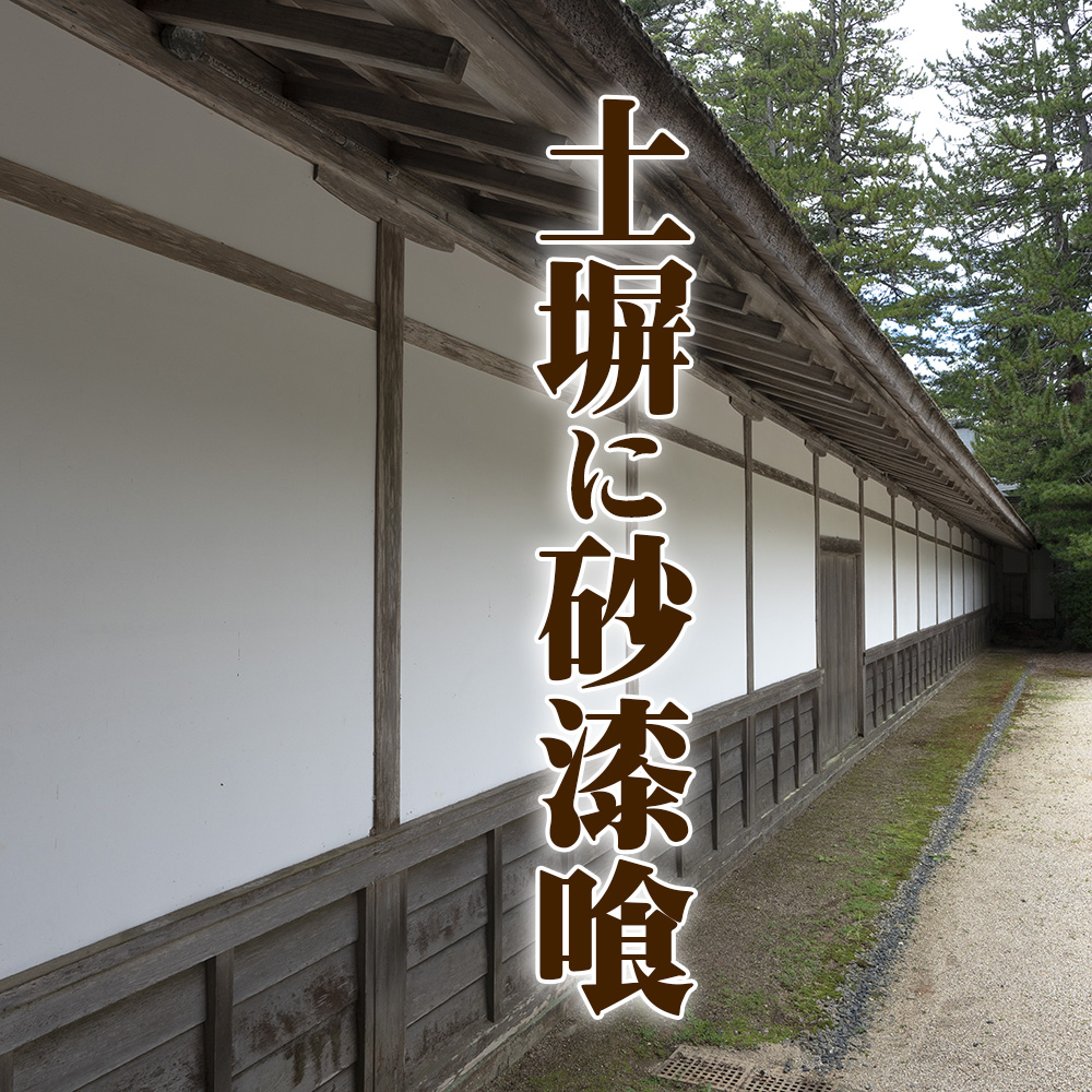 近畿壁材 砂漆喰 島かべ砂漆喰漆喰壁を美しく仕上げるには欠かせない中塗り砂漆喰です モルタルや土壁の不陸調整や大壁の下地調整にお使い下さい