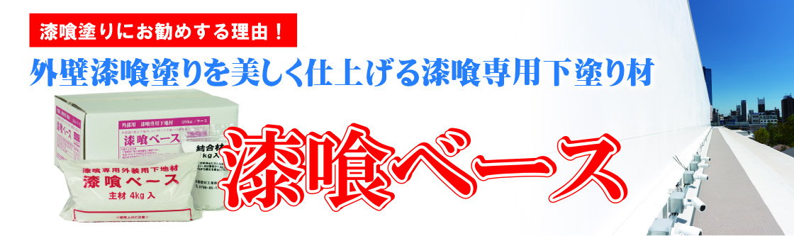 近畿壁材 漆喰専用下塗り材 社寺建築でのしっくい塗り替えにお勧めできる理由